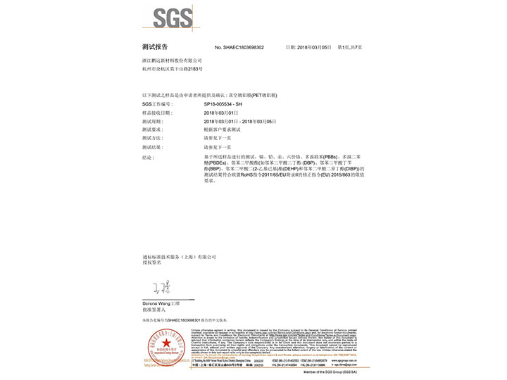 真空鍍鋁膜基本檢測(cè)SGS認(rèn)證